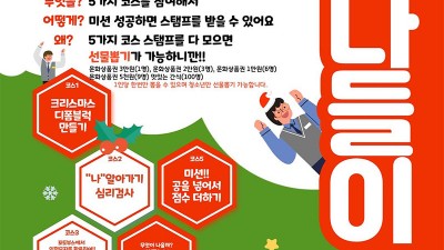 성주군청소년상담복지센터와 함께하는 다양한 체험 너나들이 - 경북 성주군 행사 [22.12.03(토)]