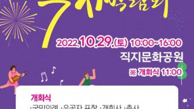 2022 제8회 행복김천 복지박람회 - 경북 김천시 축제행사 [2022.10.29(토)]