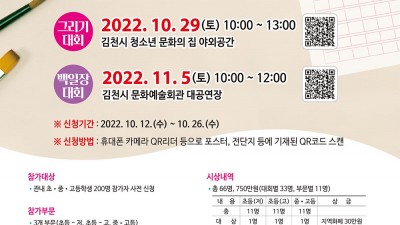 2022년 제2회 해피투게더 백일장·그리기 대회 - 경북 김천시 행사 [2022.10.29 그리기] [2022.11.05 백일장]