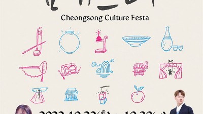 2022 청송문화페스타 (초청가수 별사랑, 박서진) - 경북 청송군 축제행사 [2022.10.22~30]