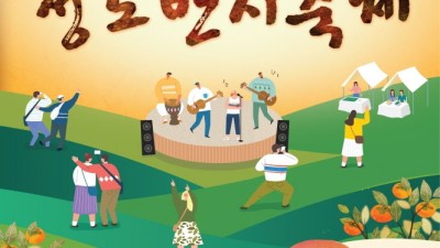 2022 청도반시축제 홍진영, 김희재 가수출연 - 경북 청도군 10월 축제 [2022.10.14(금)~10.16(일)]
