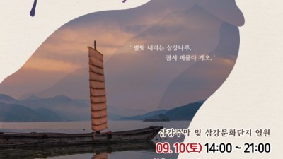 2022 삼강주막 나루터 축제 - 경북 예천군 추석 연휴 축제 [22.09.10~12]