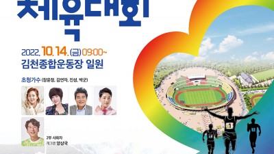 2022 김천시민체육대회 (초청가수 장윤정, 김연자, 진성, 박군) - 경북 김천시 행사 [2022.10.14(금)]