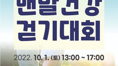 2022년 천년도읍 맨발건강걷기대회 - 경북 경주시 첨성대 광장 [2022.10.01.(토) 12:30~17:00]