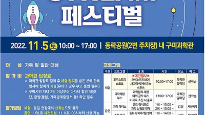 구미과학관에서 희망의 스트림(STREAM) 페스티벌 개최 - 경북 구미시 행사축제 [2022.11.05(토) 10:00~17:00]