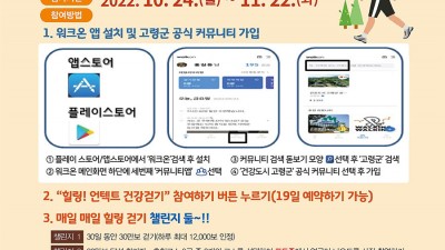 고령 힐링! 언텍트 건강걷기 대회 - 경북 고령군 행사 [2022.10.24(월)~11.22(화)]