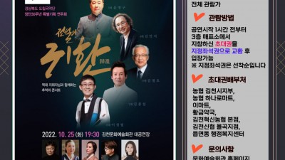 경상북도 도립국악단 창단30주년 특별기획 연주회 전설의 귀환 - 경북 김천시 김천문화예술회관  [2022.10.25.(화) 19:30~21:30]