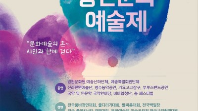 2022 제48회 영천문화예술제 - 경북 영천군 축제행사 [2022.10.14(금)~16(일)]