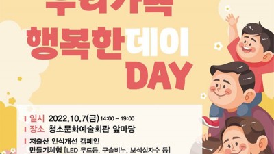 청송 우리가족 행복한 데이 & 어린이 뮤지컬 신 콩쥐팥쥐 황금똥전 - 경북 청송군 축제행사 [2022.10.07(금)]