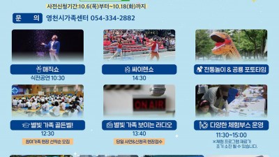 2022 영천 별빛 가족 사랑한DAY - 경북 영천시 행사 [2022.10.22]