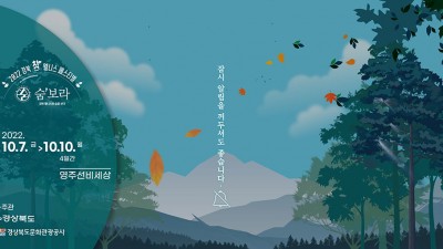 2022 경북참웰니스페스티벌 영주선비세상 박창근 가수출연 - 경북 영주시 축제 [2022.10.07(금)~10.10(월)]