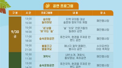 백두대간 산림치유 페스티벌 - 경북 영주시 축제 [2022.09.30(금)~10.02(일)]