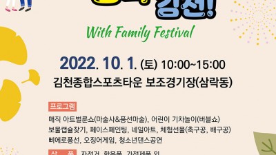 2022 김천 어린이 큰잔치 행사 - 경북 김천시 행사 [2022.10.01(토) 10:00~15:00]