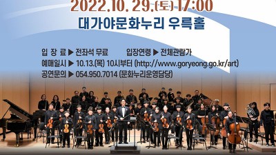 2022 고령 10월의 어느 멋진 날  두번째 이야기 - 경북 고령군 공연 [2022.10.29(토) 17:00]