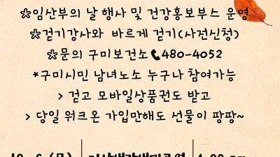 구미 지산샛강 생태공원 둘레길 걷기 - 경북 구미시 행사 [2022.10.6(목) 오후 4시~7시]