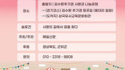 2022 사랑과 나눔 문화축전 - 경북 군위군 축제 [2022.10.29(토)]