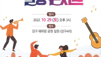 영덕군민과 함께하는 효 힐링 콘서트 - 경북 영덕군 공연행사 [2022.10.29(토) 15:00]