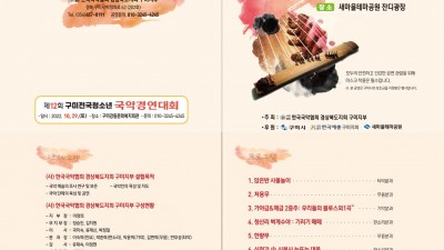 2022 제19회 한여름밤의 국악산책 - 경북 구미시 공연행사 [2022. 7. 30(토)]