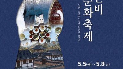 2022 영주 한국선비문화축제 - 경북 영주시 5월 봄 축제 여행 어린이날 가볼만한곳 [2022.5.5(목) ~ 5.8(일)]