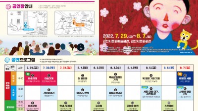 2022 제20회 김천국제가족연극제 - 경북 김천시 축제 행사 [2022.7.29~8.7]