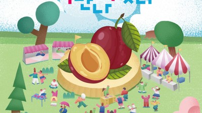 2022 김천자두축제 - 경북 김천시 축제 [2022.06.24(금)~26(일)]