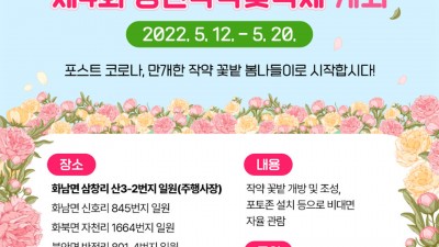 2022 제4회 영천 작약꽃축제  - 경북 영천시 5월 봄 축제 [22. 5.12(목)~22.5.20(금)]