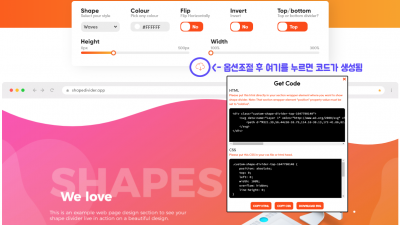 shapedivider.app, 배경 SVG 곡선 만들기 온라인 툴, HTML/CSS 자동생성