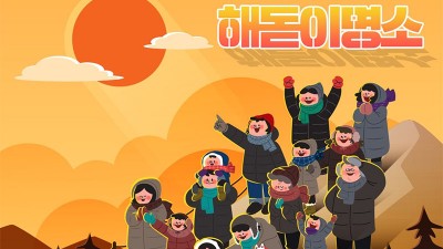 군위 2023 새해 해돋이 명소, 계묘년 일출, 해맞이