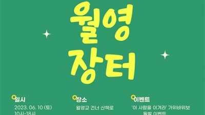 안동 월영장터 (경북 최대 수공예 아트마켓) - 월영교 건너 산책로 [2023.06.10(토)]