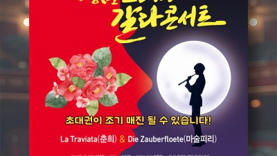 김천시립예술단 마티네 콘서트 <해설과 함께하는 명품 갈라 콘서트> 무료공연 - 김천 시립율곡도서관 율곡홀 [2024.03.29 (금) 오전 11시]