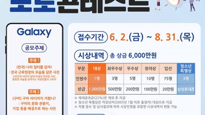 구미 사진 공모전 갤럭시로 보는 세상, 포토 콘테스트 [2023.06.02~08.31]