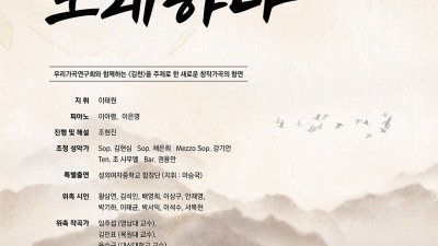 2023 김천가곡제 공연 (무료) 김천을 다시 노래하다 -김천시문화예술회관 대공연장 [2023.10.31(화) 오후 07:30]