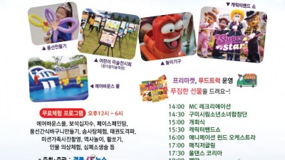 2023 제7회 동화축제 - 경북 구미시 낙동강체육공원 제2, 3축구장 [2023.05.20(토) 14:00~18:00]