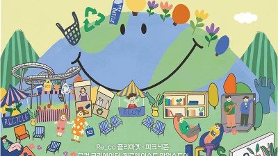 2023 포항 리코페스타(RECO FESTA) 개최 -  경북 포항시 양덕체육공원 [2023.06.03(토)~06.04(일)]