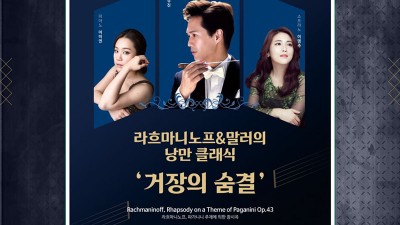 김천시립교향악단 제32회 정기연주회, 라흐마니노프 & 말러의 낭만클래식 '거장의 숨결' 무료공연 - 김천시 문화예술회관 [2023.11.17(금) 오후 7시 30분]