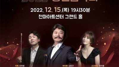 2022 경산시립교향악단 송년음악회 - 경북 경산시 공연행사 [2022.12.15(목) 19:30]