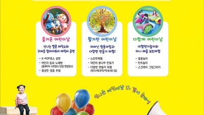 2023 경상북도 어린이날 행사 - 경북도청 천년숲 일원