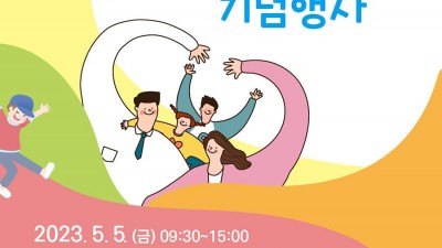 2023 김천 어린이날 행사  가볼만한곳 - 경북 김천시 종합운동장 동문 출입구