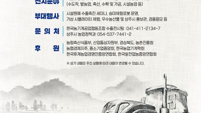 2023 상주농업기계박람회 개최 - 경북 상주시 태평성대 경상감영공원 & 삼백농업농촌테마공원 [2023.04.04(화)~04.07(금)]