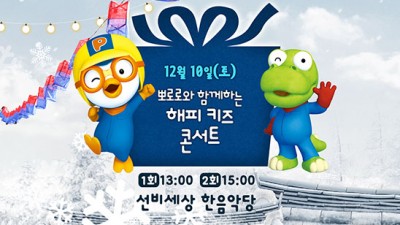 선비세상 2022.12월 공연이벤트 (뽀로로, 윤민수, 정인, 송소희, 고영열) - 경북 영주시 공연행사