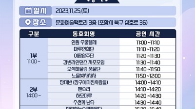 2023 포항 생활문화 페스티벌  - 문화예술팩토리 3층  [2023.11.25(토)]