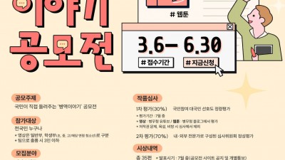 2023 국민이 직접 들려주는 병역이야기 공모전 [접수기간 2023.03.06~06.30]