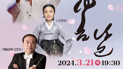 경주시립신라고취대 제5회 정기연주회 - 경주예술의전당 화랑홀 [2024.03.21 (목) 19:30]