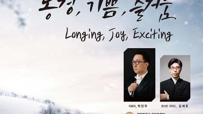 2023 제72회 구미시립합창단 정기공연 <Longing, Joy, Exciting> - 구미문화예술회관 대공연장 [2023.11.30(목) PM 7:30]