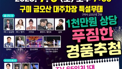 2013 제15회 대한민국청소년트롯가요제 개최 (축하공연 서지오,  황민우/황민호 등) - 구미 금오산도립공원 대주차장 [2023.07.08(토) 19:00]