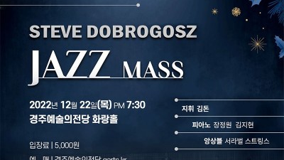 경주시립합창단 제48회 정기연주회 - 경북 경주시 공연행사 [2022.12.22(목) 오후 7:30]