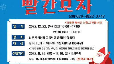 상주 어린이 오페라 빨간모자 - 경북 상주시 행사 [2022.12.22(목)]