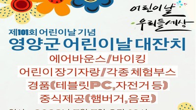 2023 영양 어린이날 행사 가볼만한곳 - 경북 영양군 군민회관