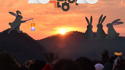 청송 2023 새해 군민화합 해맞이 행사, 일출 해돋이 [2023.01.01(일) 06:00~08:00]