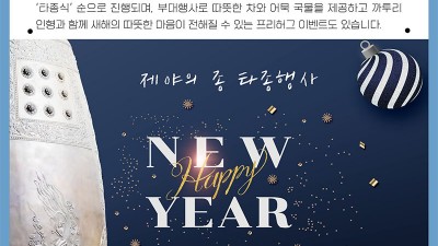 안동 2024 새해 맞이 제야의 종 타종행사 - 웅부공원 시민의 종각 [ 2023.12.31. 오후 10:30 ~]